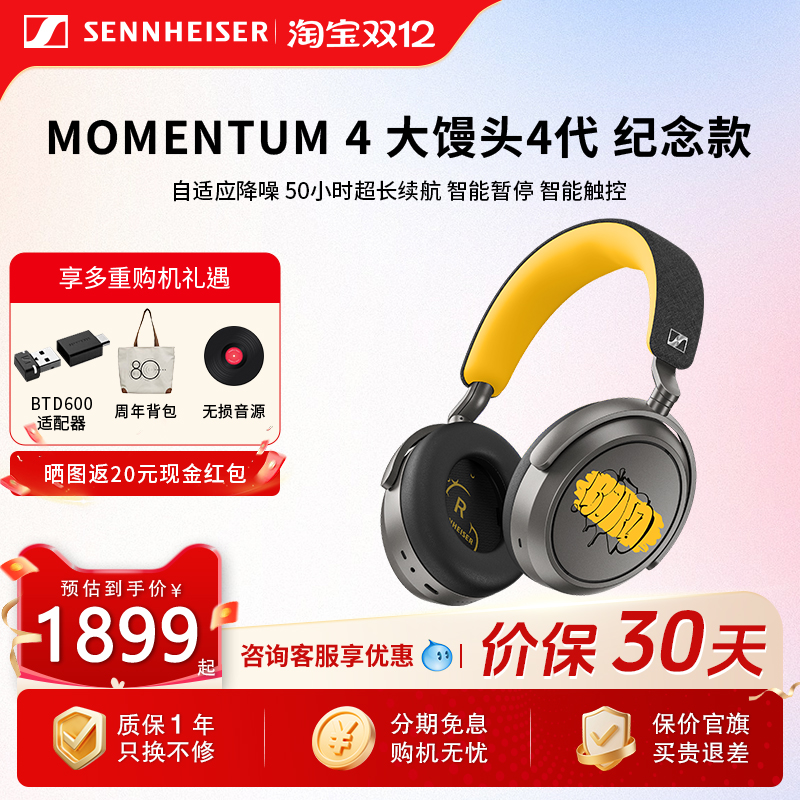 森海塞尔大馒头4头戴式主动降噪