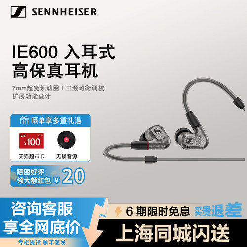 森海塞尔IE600高保真HIFI耳机