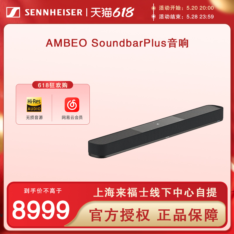 森海塞尔AMBEO SoundbarPlus3D环绕杜比全景声回音壁音箱蓝牙音响 影音电器 回音壁音响 原图主图