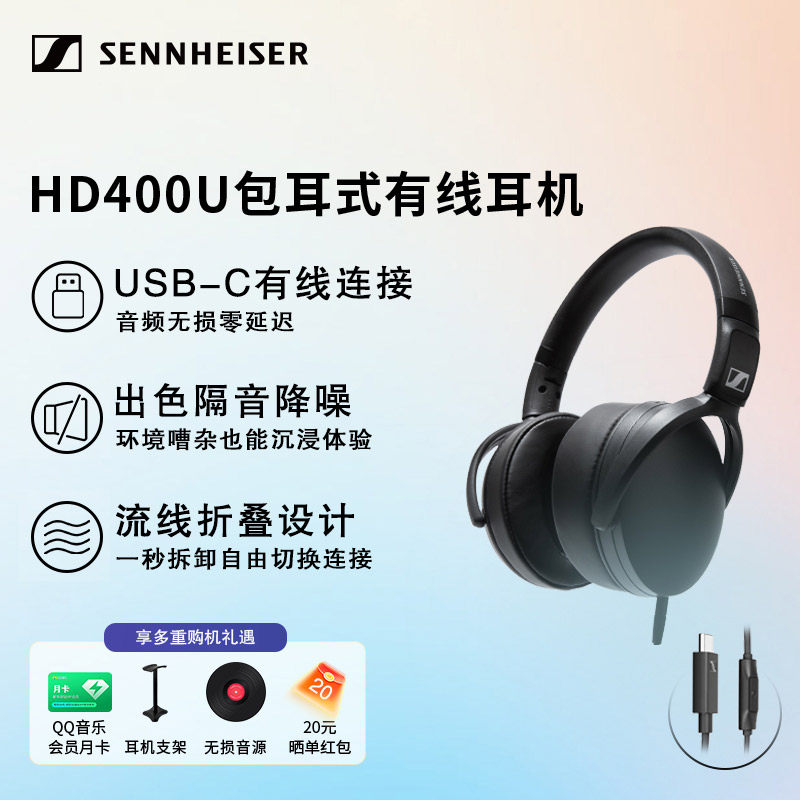 新品上市】森海塞尔HD400U头戴式有线降噪游戏电竞耳机无损零延迟