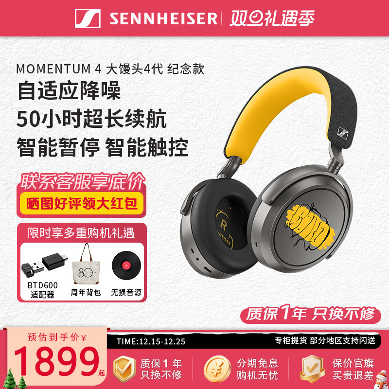 森海塞尔大馒头4头戴式主动降噪