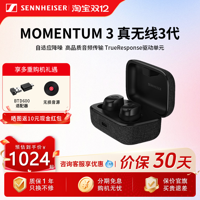 森海塞尔真无线3代入耳降噪耳机