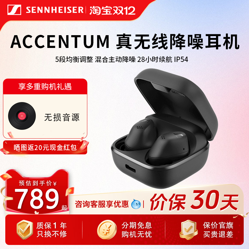 森海塞尔真无线耳机ACCENTUM