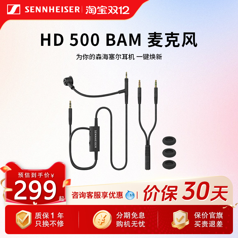 SENNHEISER/森海塞尔HD500BAM麦克风兼容广泛稳固舒适经久耐用