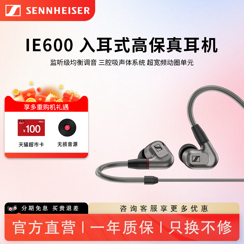 森海塞尔IE600高保真HIFI耳机