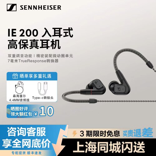 森海塞尔IE200HIFI耳机
