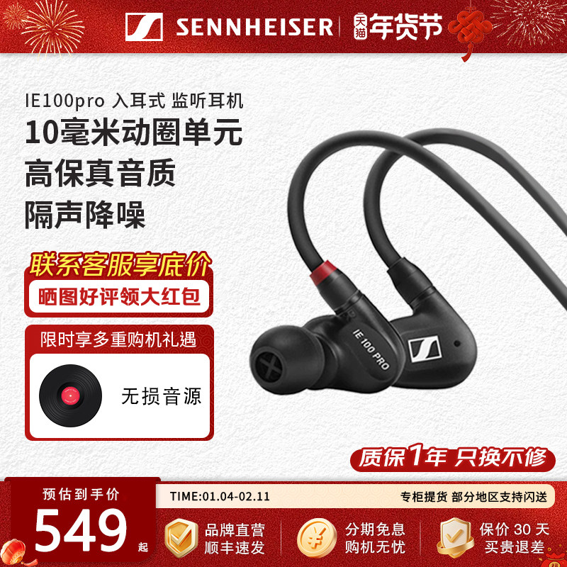 森海塞尔IE100pro高保真有线入耳式音乐耳机监听耳机隔音降噪,影音电器,有线HIFI耳机,淘宝优惠券,粉丝福利购,淘宝优惠卷