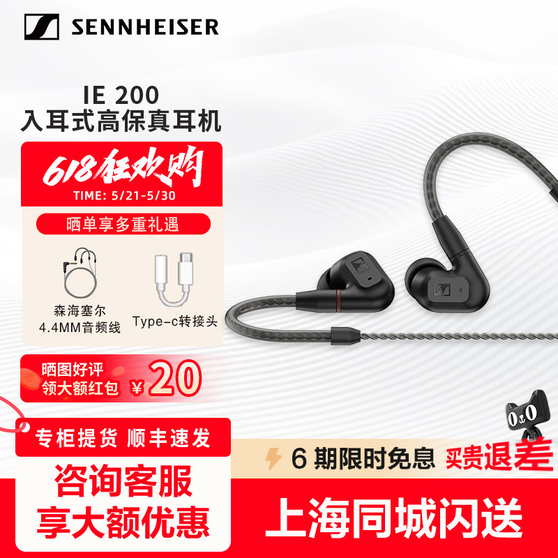 SENNHEISER/森海塞尔IE200入耳式有线监听耳机高保真