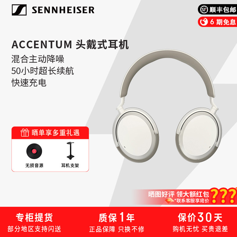 SENNHEISER/森海塞尔ACCENTUM头戴式无线蓝牙降噪