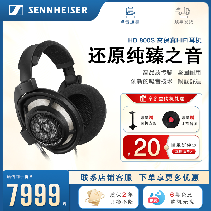 森海塞尔HD800S820HIFI发烧耳机