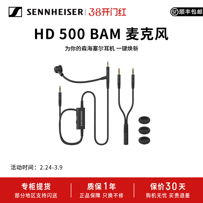 SENNHEISER/森海塞尔HD500BAM麦克风兼容广泛稳固舒适经久耐用