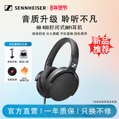 森海塞尔HD400S头戴式有线耳机