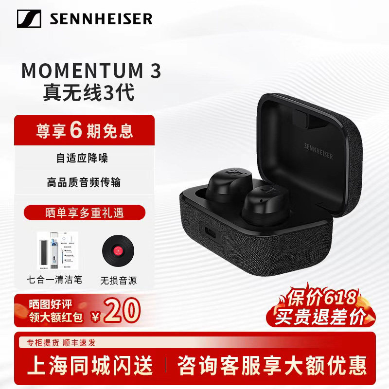 SENNHEISER/森海塞尔MOMENTUM真无线3代蓝牙耳机
