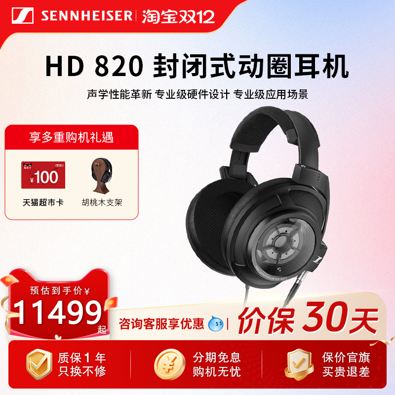 森海塞尔HD800S头戴HIFI耳机