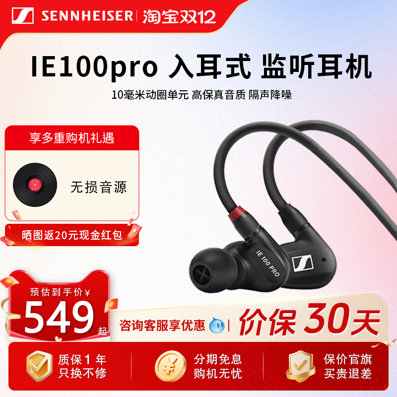 森海塞尔IE100pro高保真有线入耳式音乐耳机监听耳机隔音降噪
