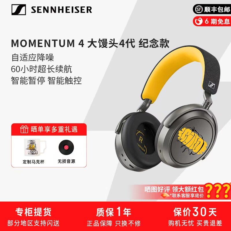森海塞尔MOMENTUM 4无线蓝牙大馒头四头戴式主动降噪80周
