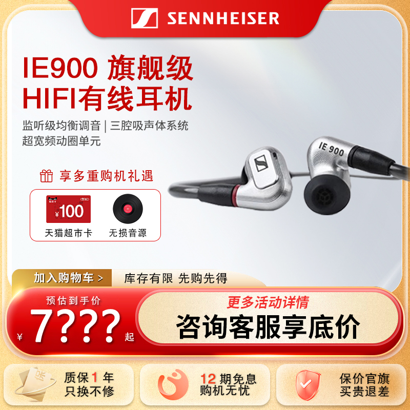 森海塞尔IE900高保真HIFI耳机