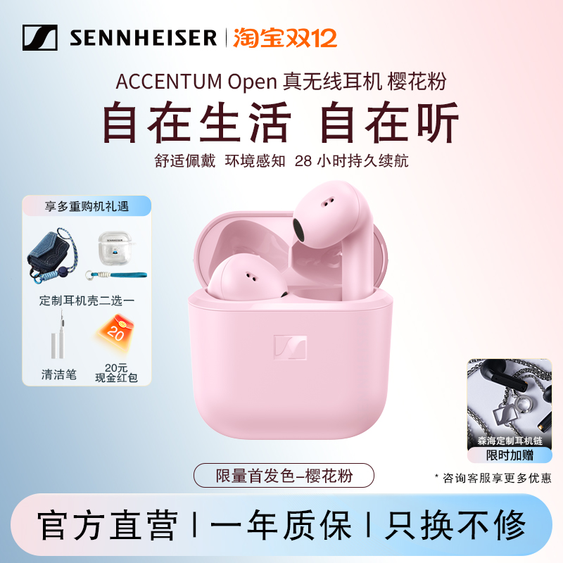 森海塞尔新品半入耳式耳机