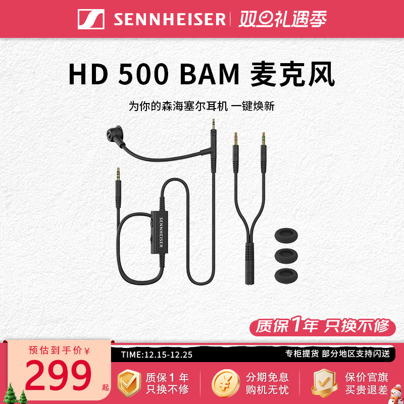森海塞尔HD500BAM麦克风音频线