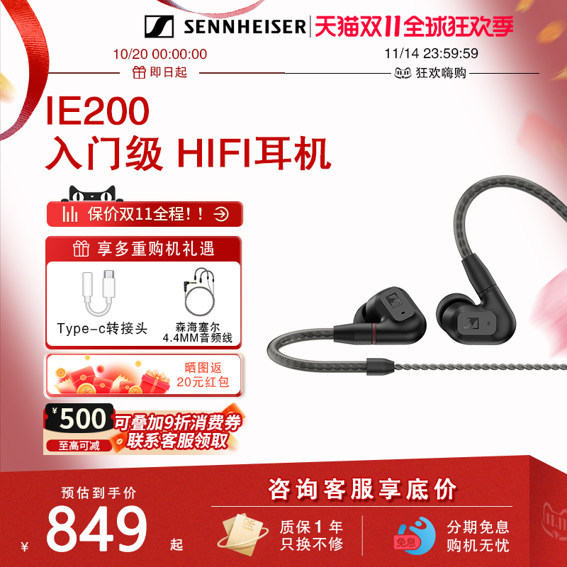 森海塞尔IE200HIFI耳机