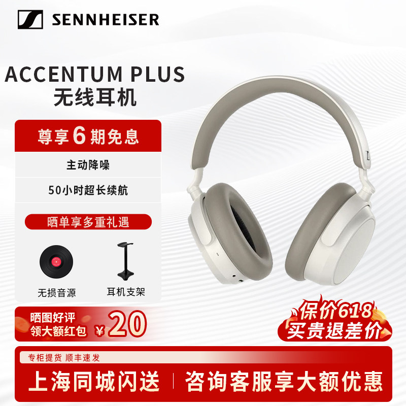 森海塞尔ACCENTUM PLUS头戴蓝牙自适应降噪HIFI耳机大馒头4青春版