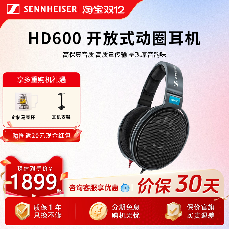 森海塞尔HIFI发烧耳机HD600