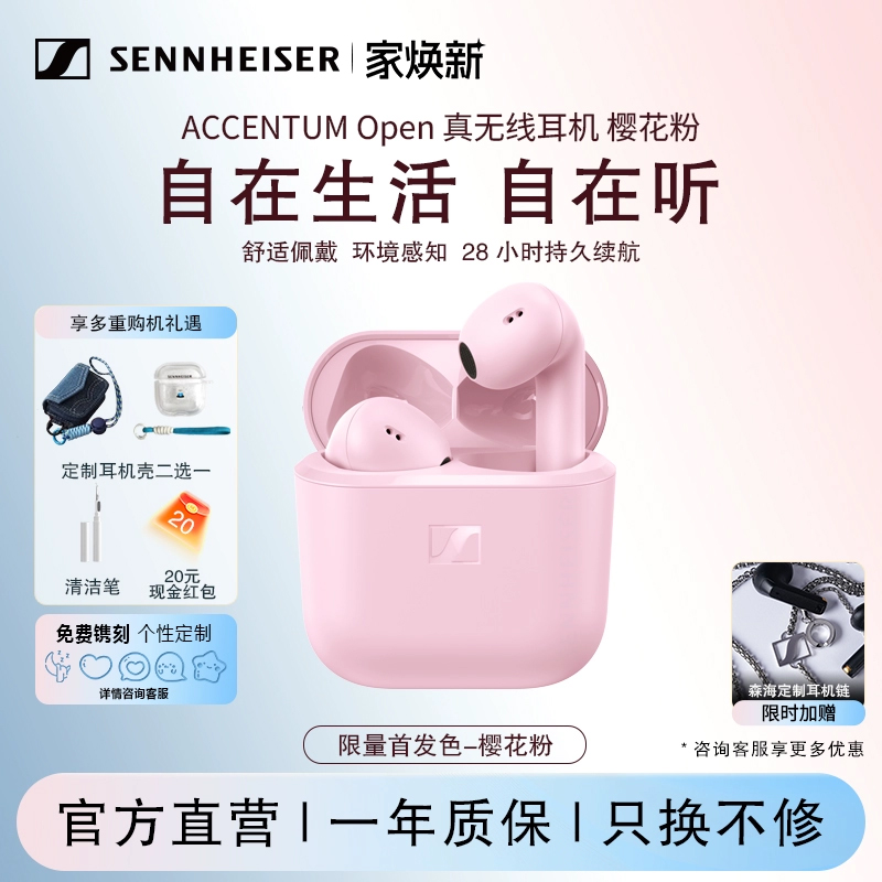 森海塞尔新品半入耳式耳机