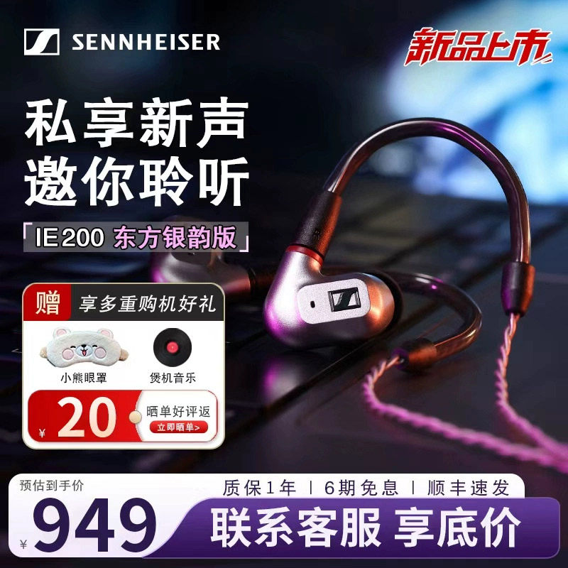 森海塞尔IE 200东方银韵版入耳式有线高保真发烧级HIFI音乐耳机