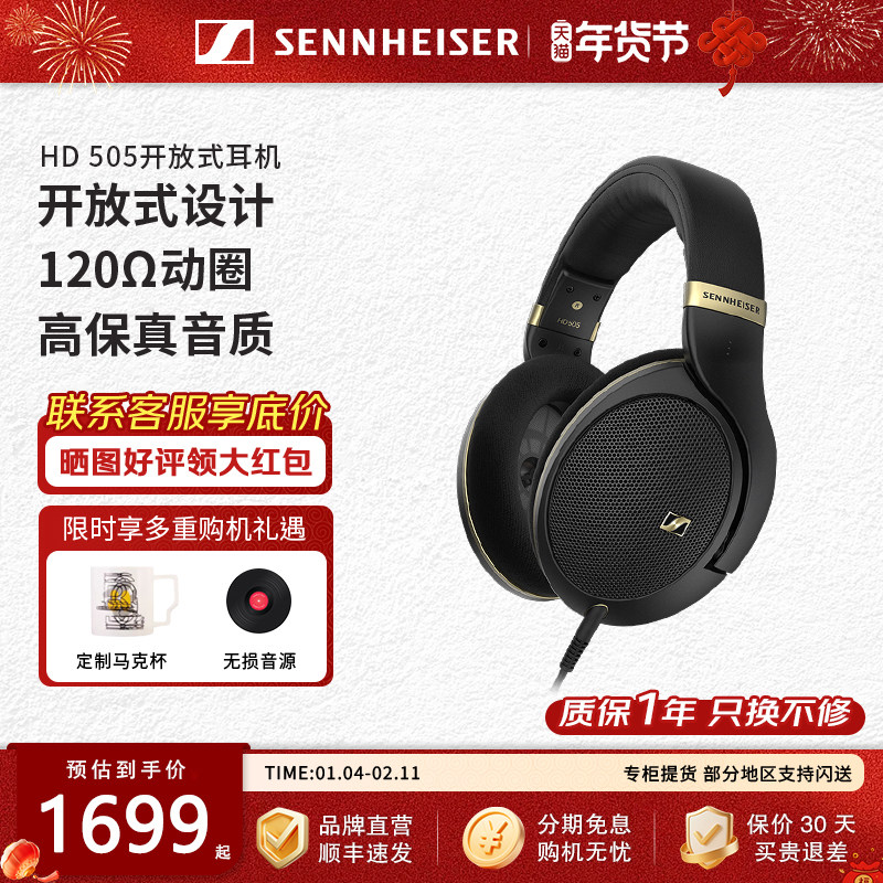 森海塞尔HD505开放式头戴有线耳机发烧HIFI高保真轻量化音乐耳机,影音电器,有线HIFI耳机,淘宝优惠券,粉丝福利购,淘宝优惠卷