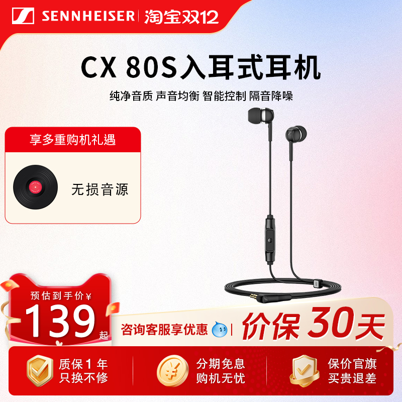 森海塞尔CX80S入耳式耳机