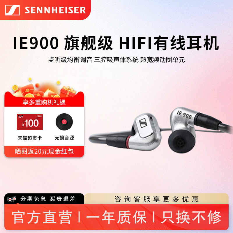 森海塞尔IE900高保真HIFI耳机