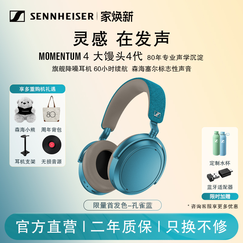 森海塞尔大馒头4代耳机孔雀蓝