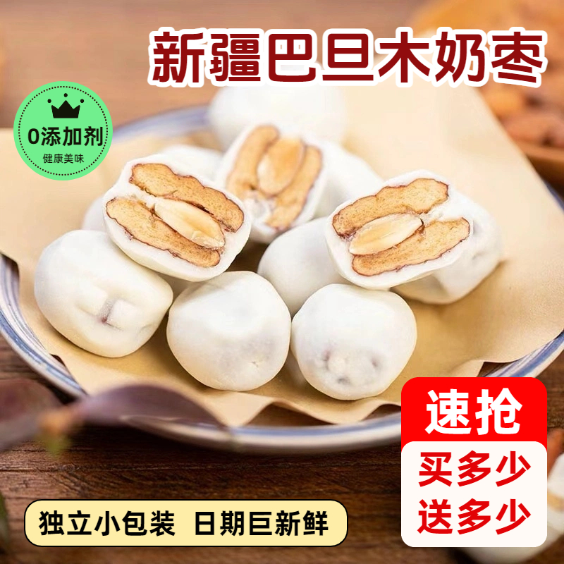 巴旦木+枣+奶香的奇妙组合 独立小包装