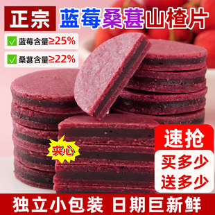 正宗蓝莓桑葚夹心山楂片干桑椹小零食官方旗舰店单独立小包装 252g