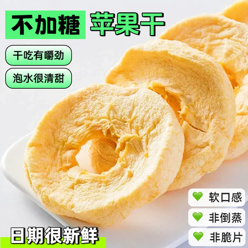 烟台红富士苹果干泡水苹果片