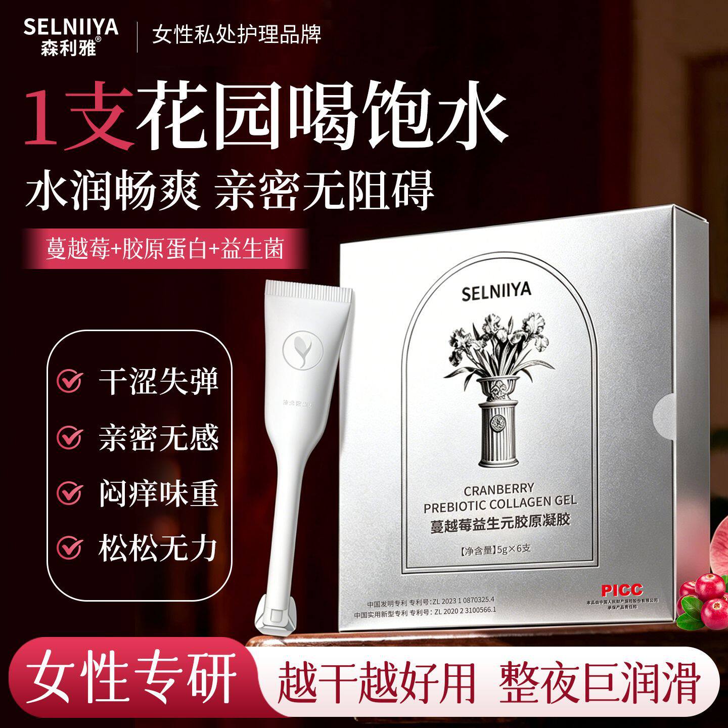 SELNIIYA蔓越莓益生元胶原凝胶呵护女性私处水润保养清洁妇科凝胶
