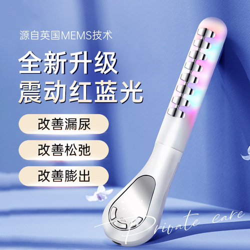 漏尿松弛脱垂私密紧致收缩仪器