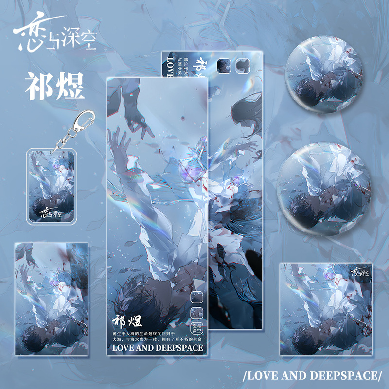 恋与深空游戏周边祁煜套装组合钥匙扣吧唧明信片镭射票人物礼品