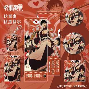 漫画咒术回战周边伏黑惠伏黑甚尔人物钥匙扣双闪吧唧小卡镭射票