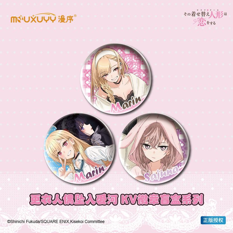 漫序正版更衣人偶坠入爱河吧唧徽章盲盒 喜多川海梦 乾纱寿叶