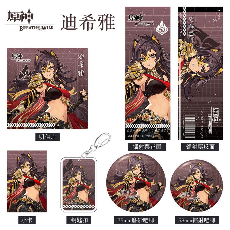 原神游戏周边迪希雅人物系列组合套装钥匙扣吧唧小卡明信片镭射票
