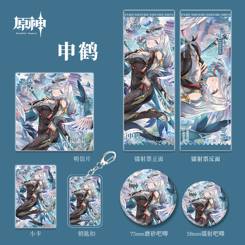 原神游戏周边申鹤系列钥匙扣吧唧小卡明信片镭射票二次元组合套装