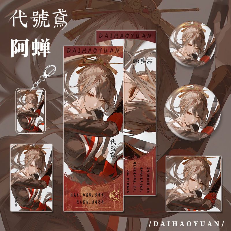 代号鸢游戏周边阿蝉钥匙扣吧唧明信片镭射票组合套装系列礼物收藏