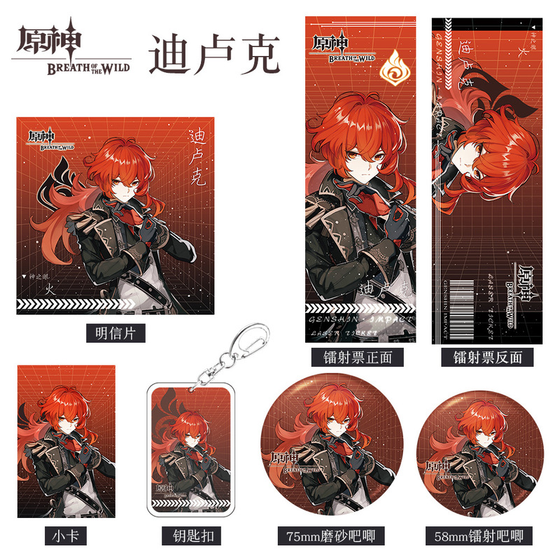 原神游戏周边迪卢克系列组合6件套装钥匙扣吧唧小卡明信片镭射票