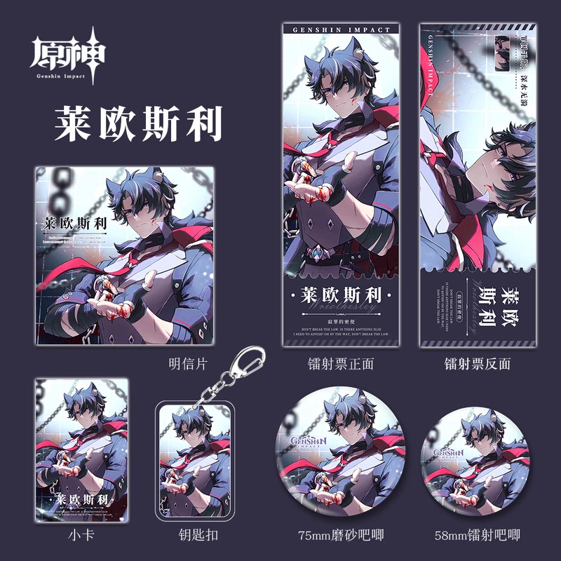 原神游戏周边同人莱欧斯利钥匙扣吧唧明信片镭射票生日礼物套装