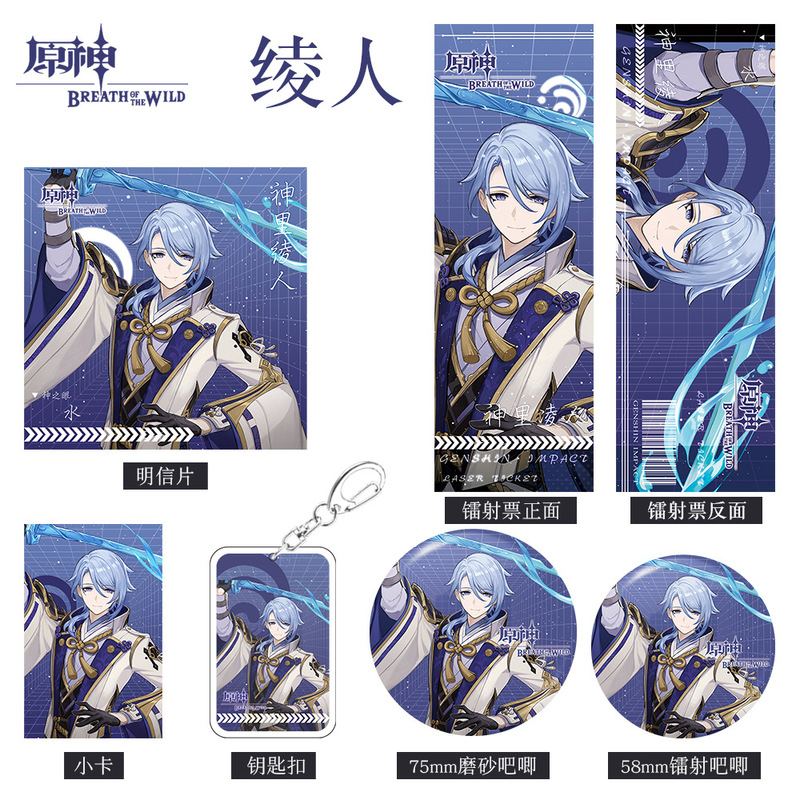 原神游戏神里绫人系列周边组合套装钥匙扣吧唧小卡明信片镭射票