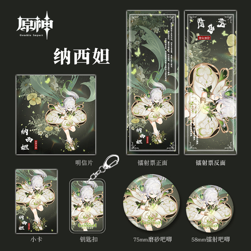 纳西妲人物原神游戏周边套装钥匙扣吧唧小卡镭射票二次元礼品收藏