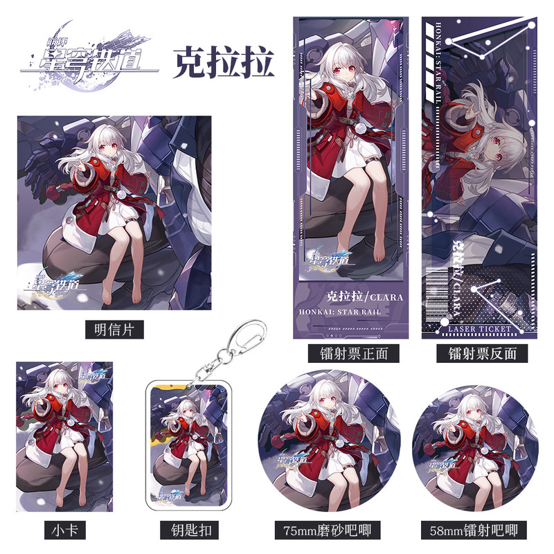 星穹铁道崩坏游戏周边克拉拉组合套装钥匙扣吧唧小卡明信片镭射票