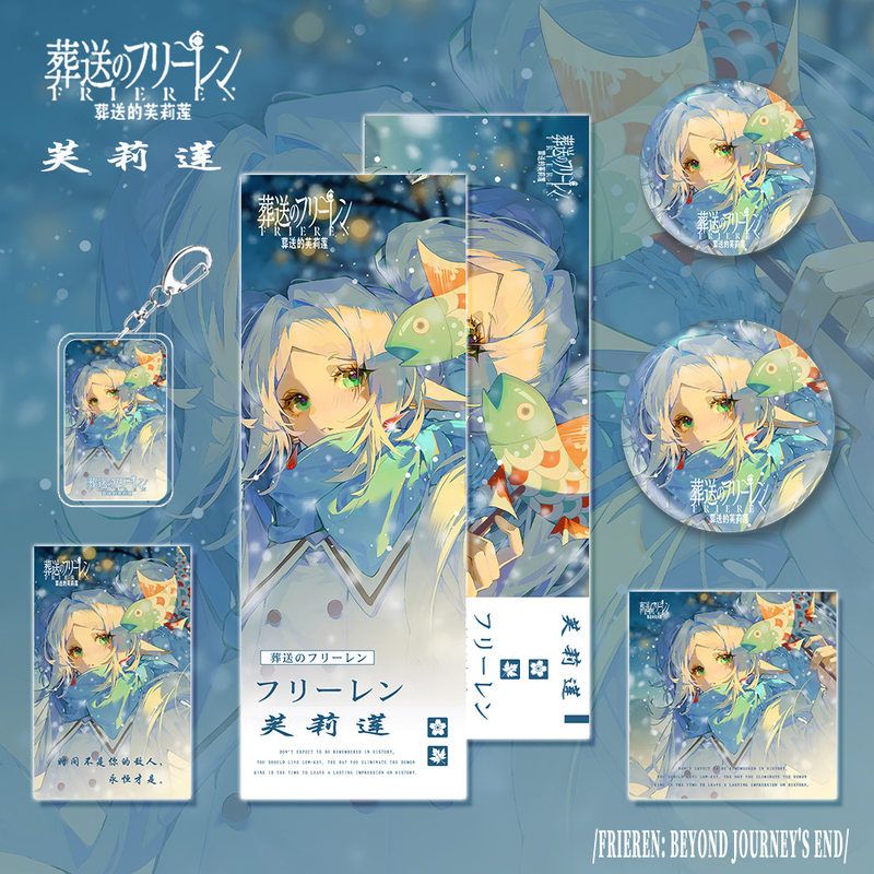 葬送的芙莉莲漫画芙莉莲人物周边钥匙扣吧唧镭射票小卡明信学生