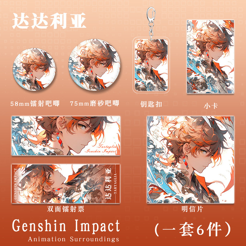 执行官公子达达利亚原神二次元游戏周边套装钥匙扣吧唧镭射票礼品